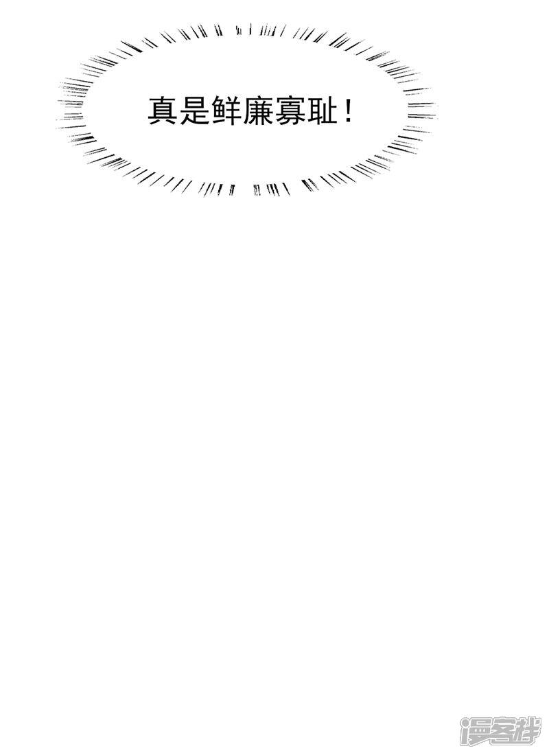 《烬芳华》第43话 大白天的她居然…… 第37页