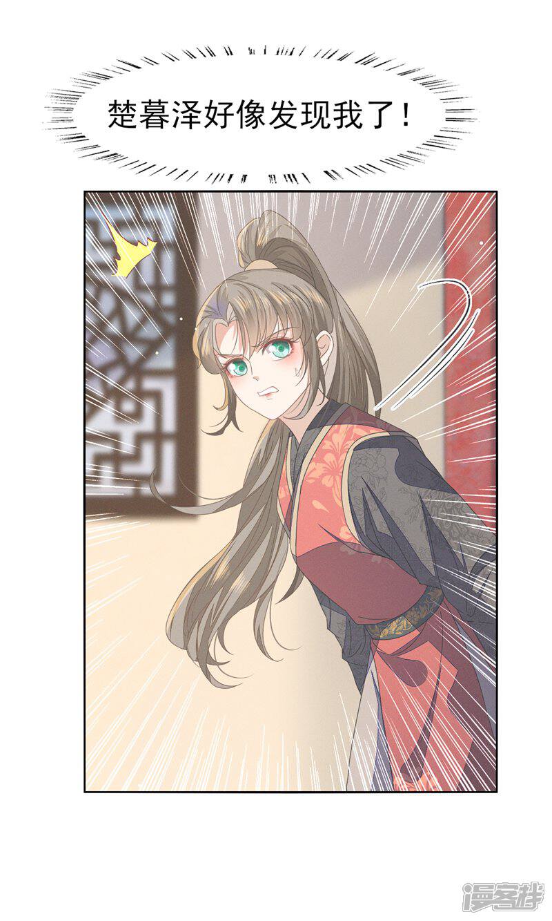 《烬芳华》第43话 大白天的她居然…… 第3页