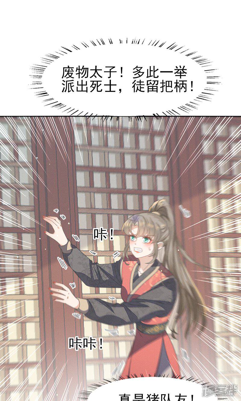 《烬芳华》第43话 大白天的她居然…… 第4页