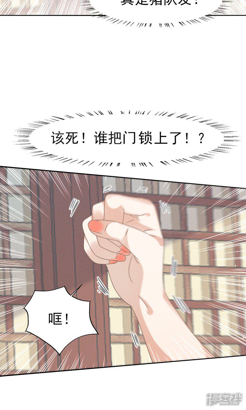《烬芳华》第43话 大白天的她居然…… 第5页