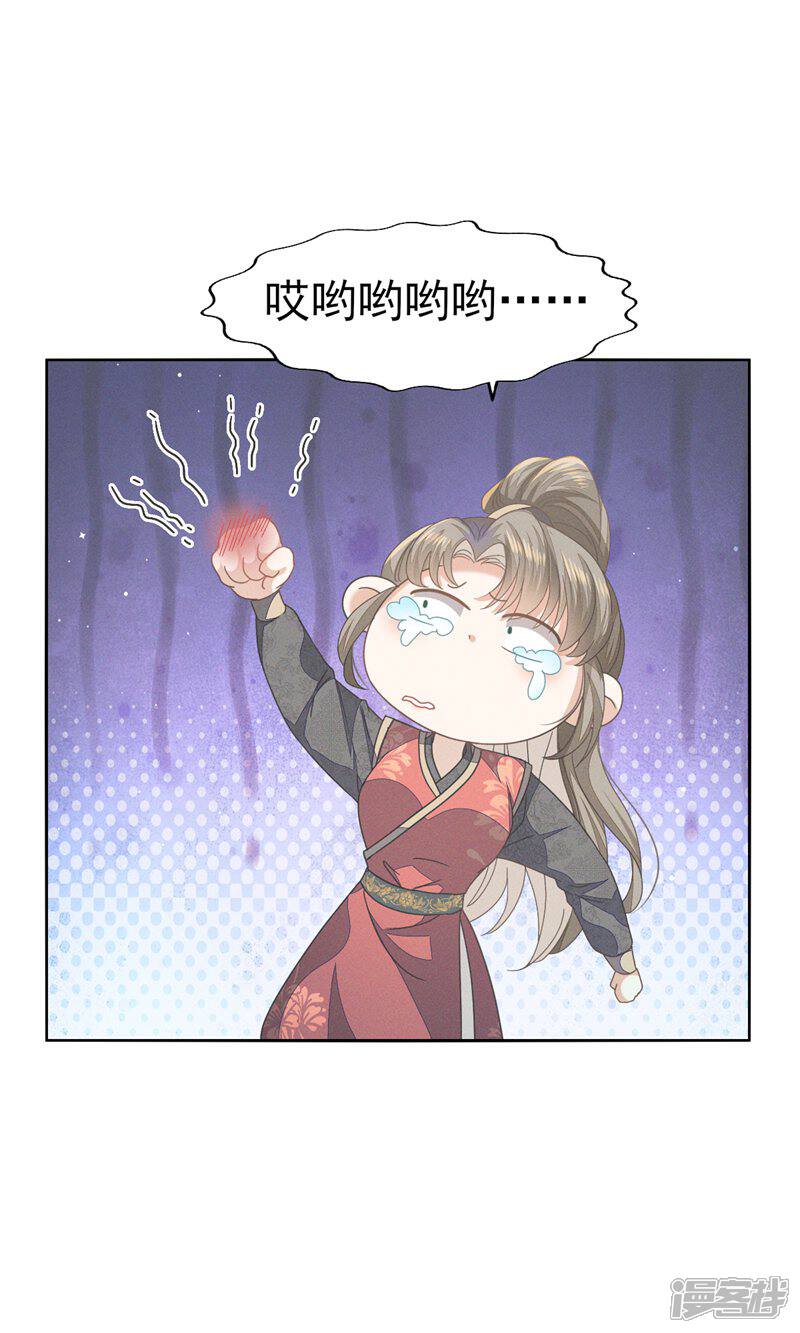 《烬芳华》第43话 大白天的她居然…… 第6页