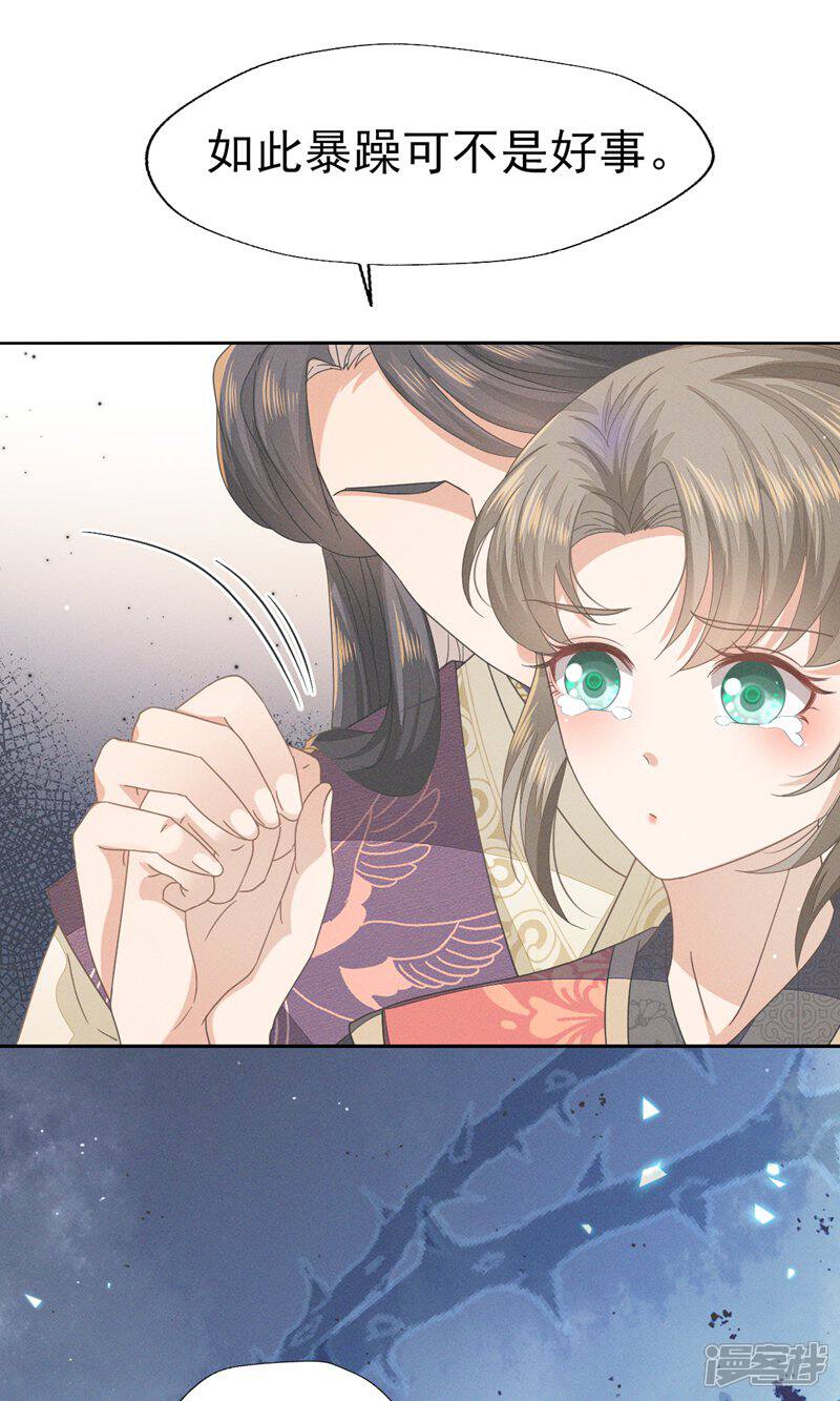 《烬芳华》第43话 大白天的她居然…… 第7页