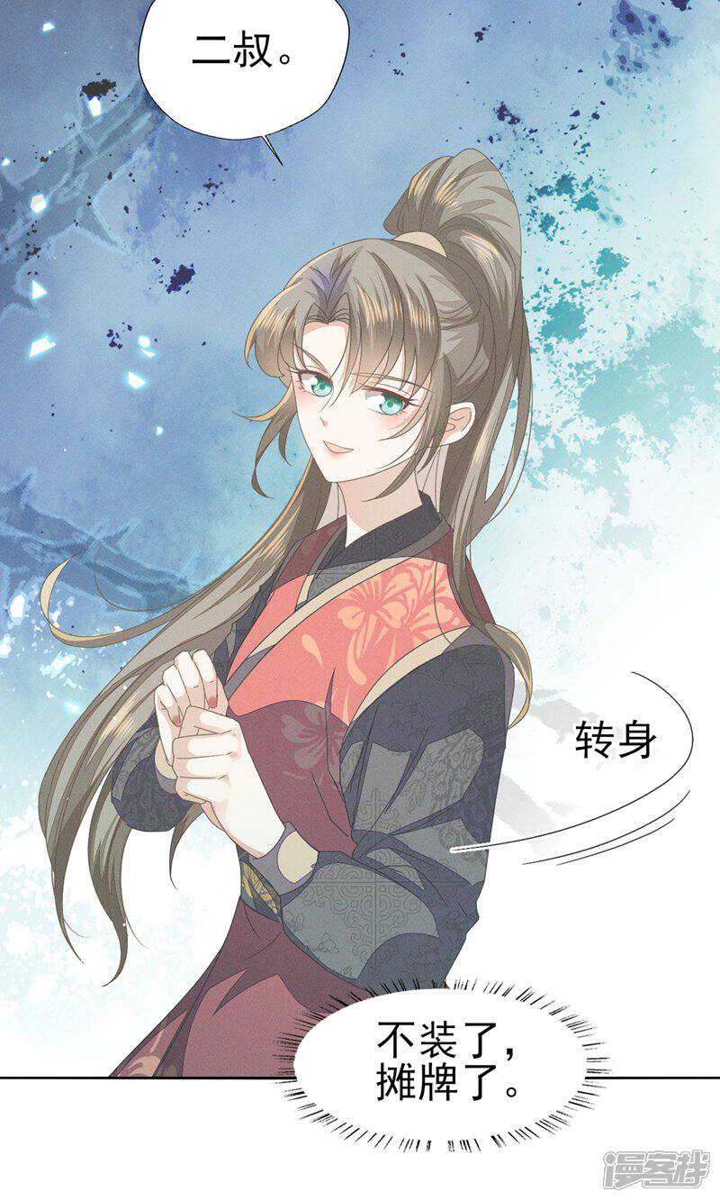 《烬芳华》第43话 大白天的她居然…… 第8页