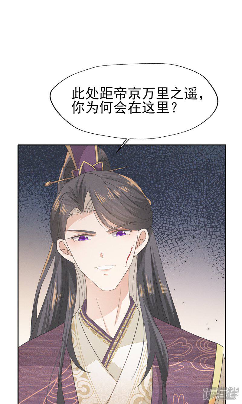 《烬芳华》第43话 大白天的她居然…… 第9页