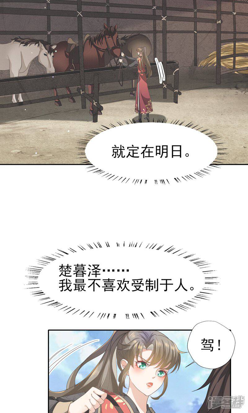 《烬芳华》第42话 乖乖在宫里等我 第10页
