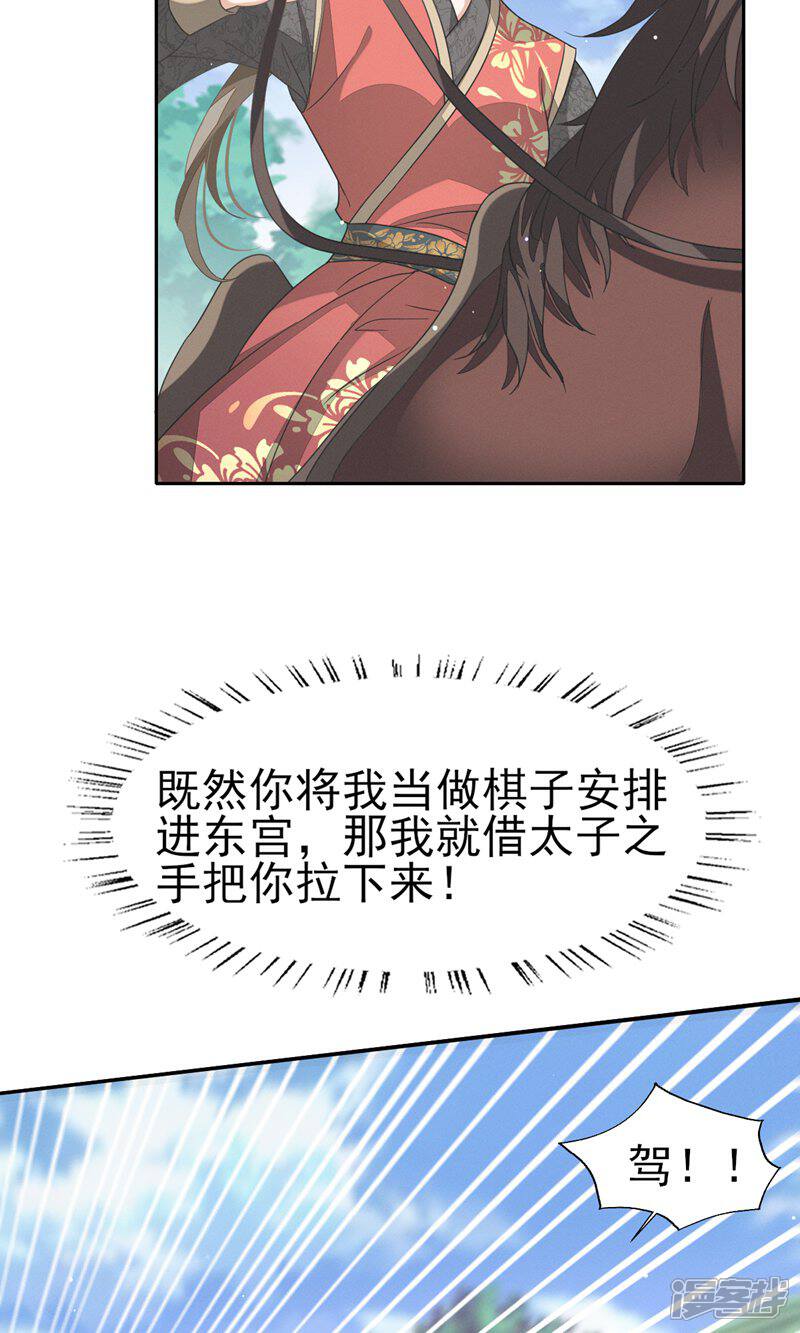 《烬芳华》第42话 乖乖在宫里等我 第11页