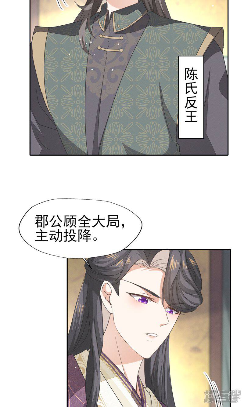 《烬芳华》第42话 乖乖在宫里等我 第16页