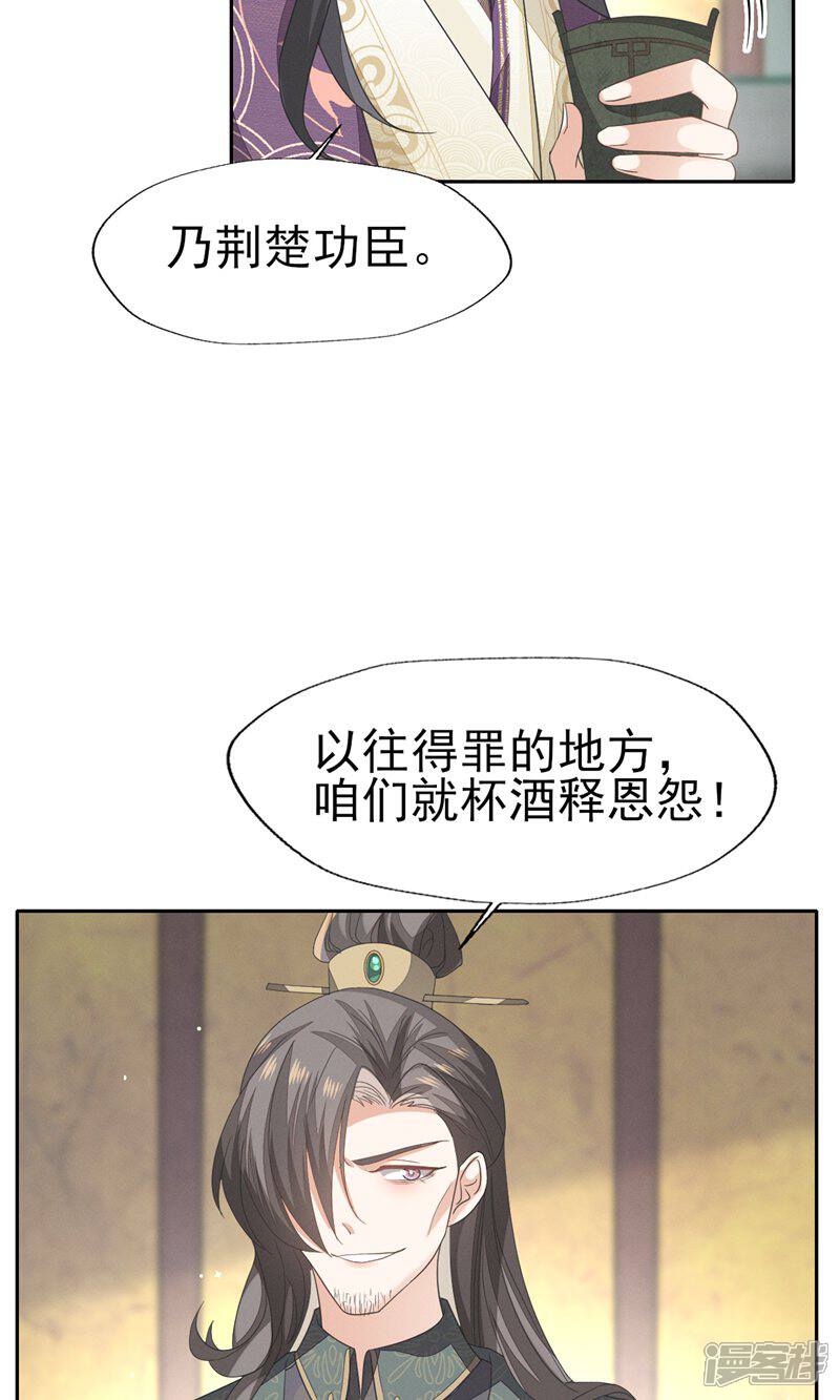 《烬芳华》第42话 乖乖在宫里等我 第17页