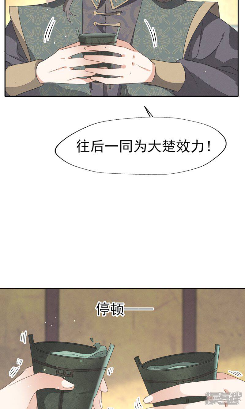 《烬芳华》第42话 乖乖在宫里等我 第18页