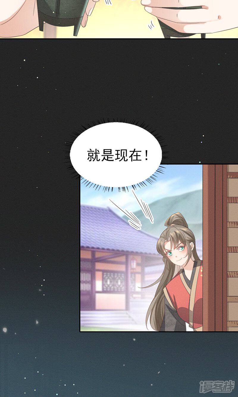 《烬芳华》第42话 乖乖在宫里等我 第19页