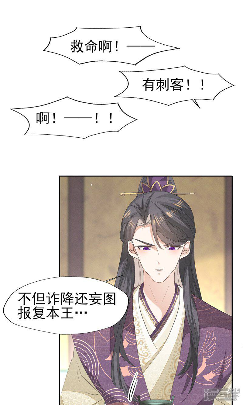 《烬芳华》第42话 乖乖在宫里等我 第22页