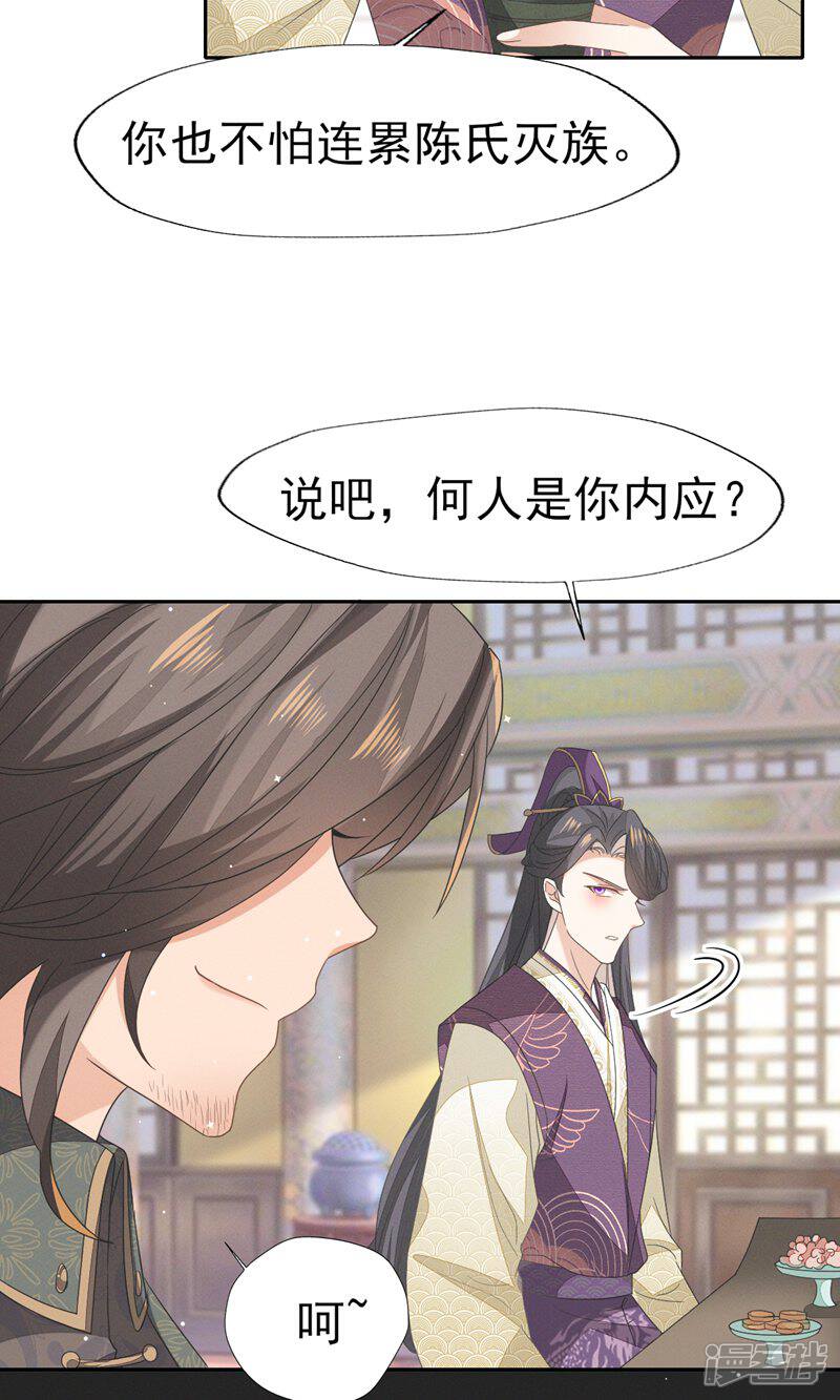 《烬芳华》第42话 乖乖在宫里等我 第23页