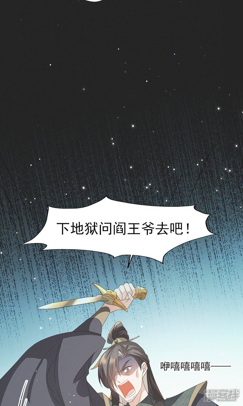《烬芳华》第42话 乖乖在宫里等我 第24页