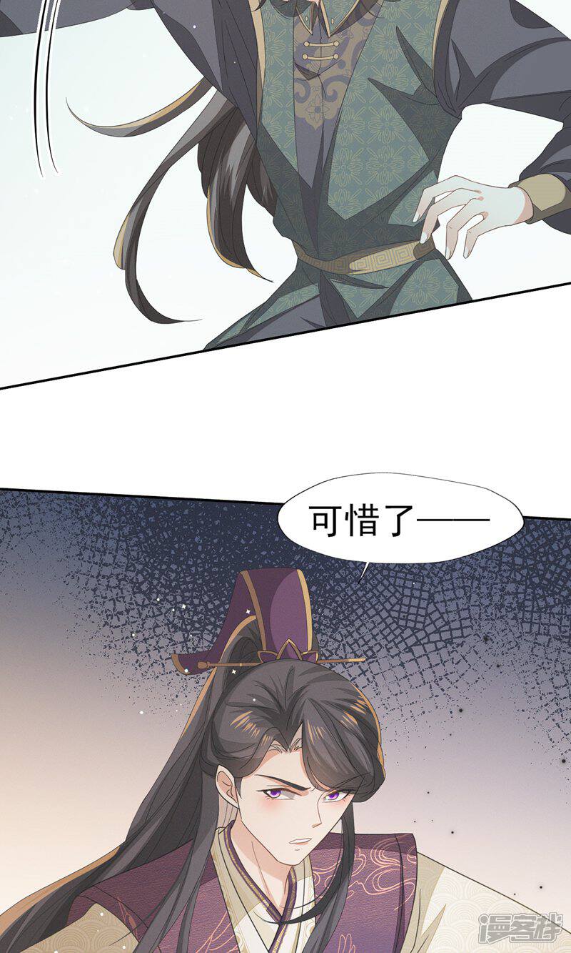 《烬芳华》第42话 乖乖在宫里等我 第25页