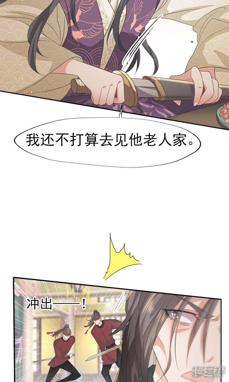 《烬芳华》第42话 乖乖在宫里等我 第26页
