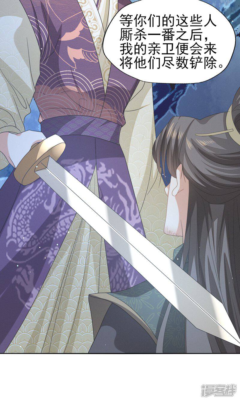 《烬芳华》第42话 乖乖在宫里等我 第30页