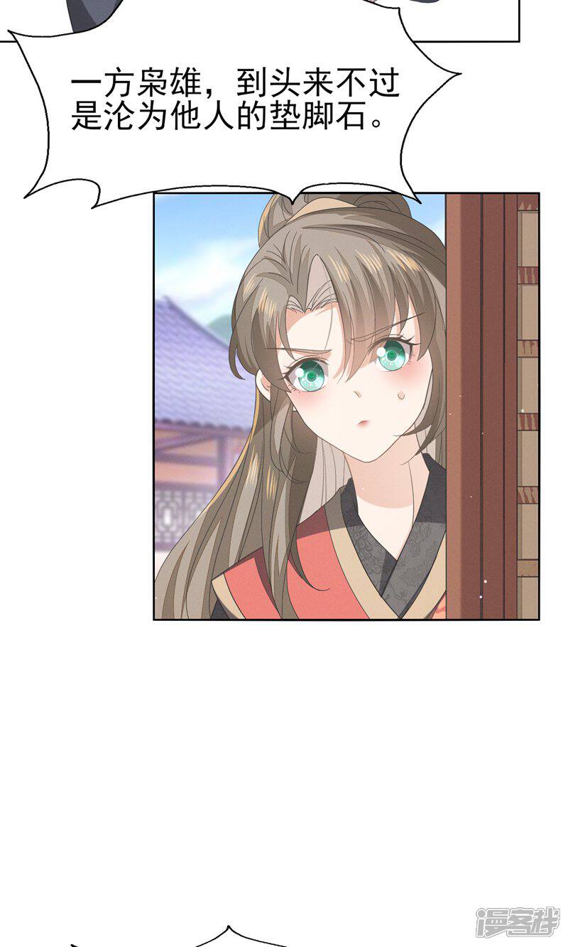 《烬芳华》第42话 乖乖在宫里等我 第32页