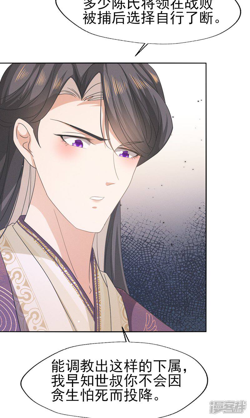 《烬芳华》第42话 乖乖在宫里等我 第34页