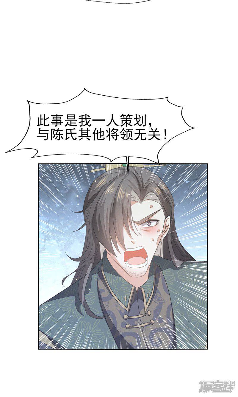 《烬芳华》第42话 乖乖在宫里等我 第35页