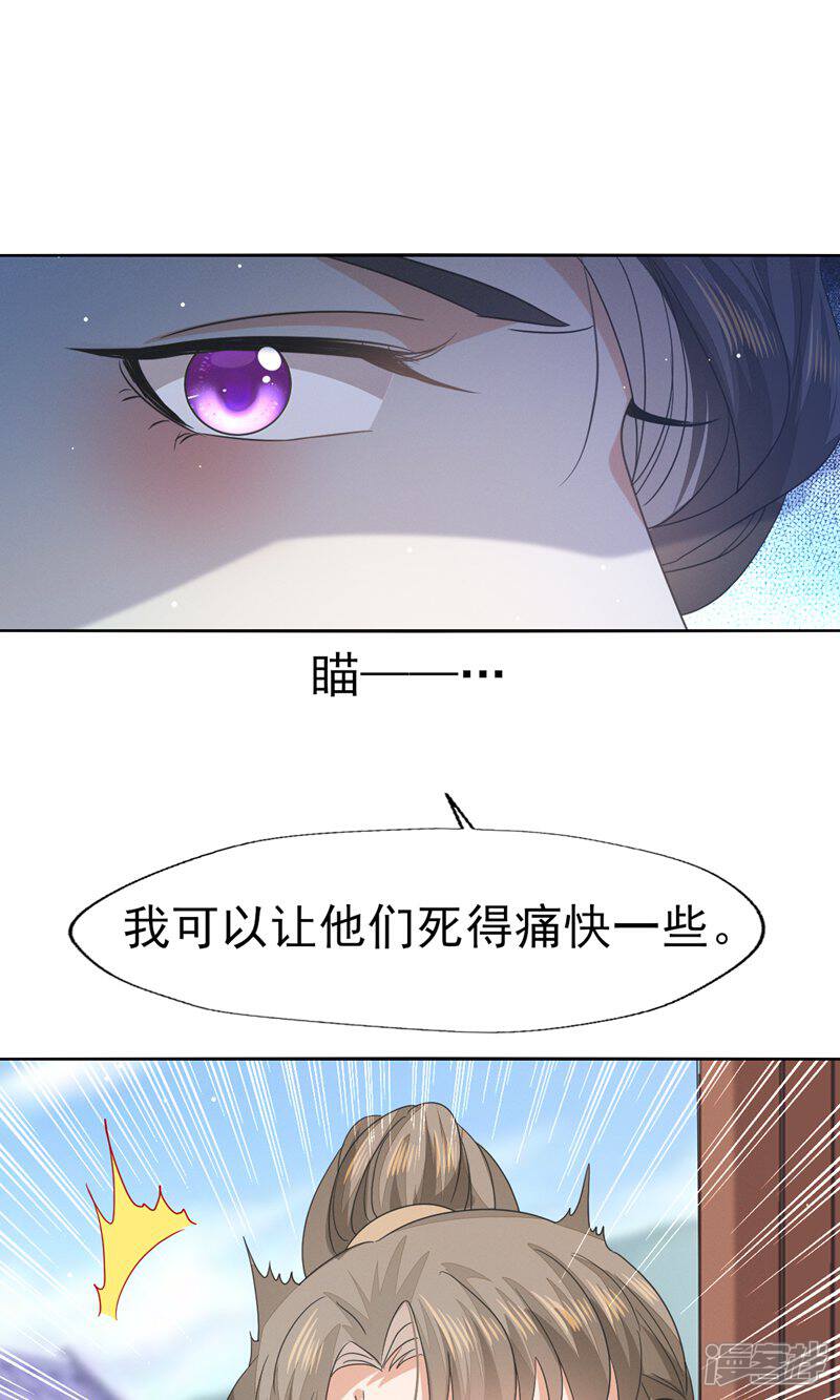 《烬芳华》第42话 乖乖在宫里等我 第37页