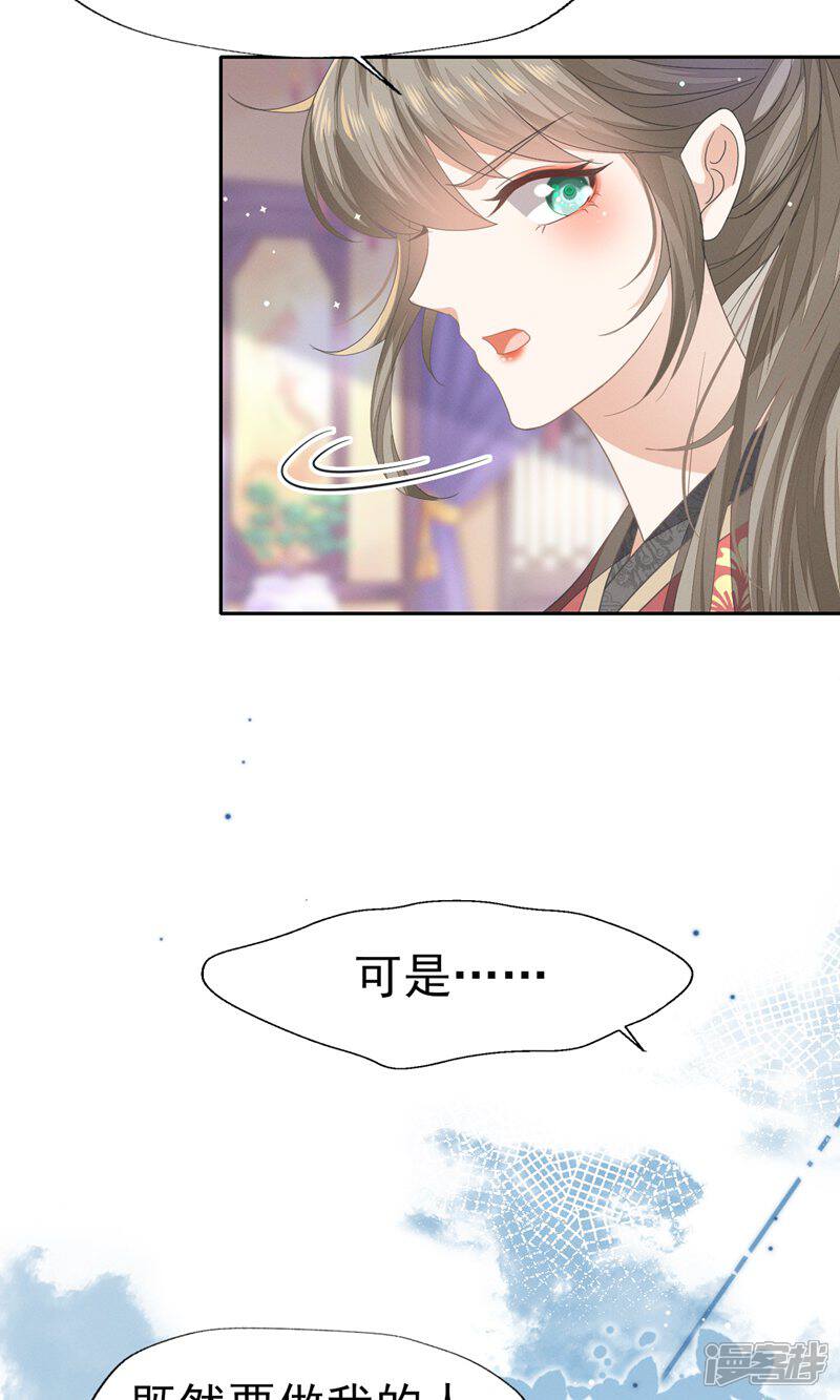 《烬芳华》第42话 乖乖在宫里等我 第3页