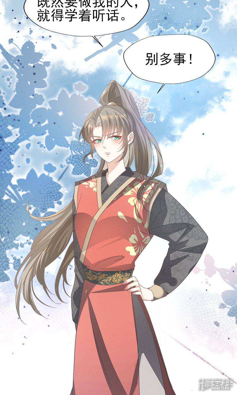 《烬芳华》第42话 乖乖在宫里等我 第4页