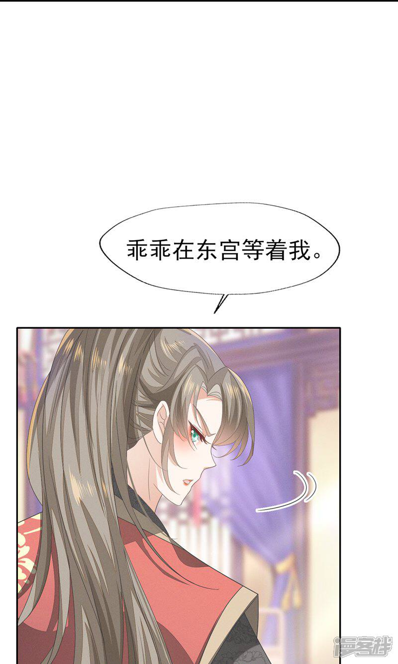 《烬芳华》第42话 乖乖在宫里等我 第7页