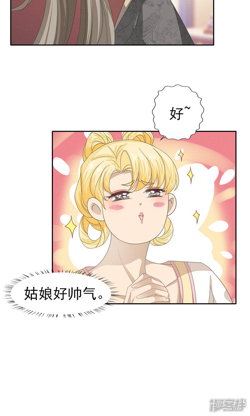 《烬芳华》第42话 乖乖在宫里等我 第8页