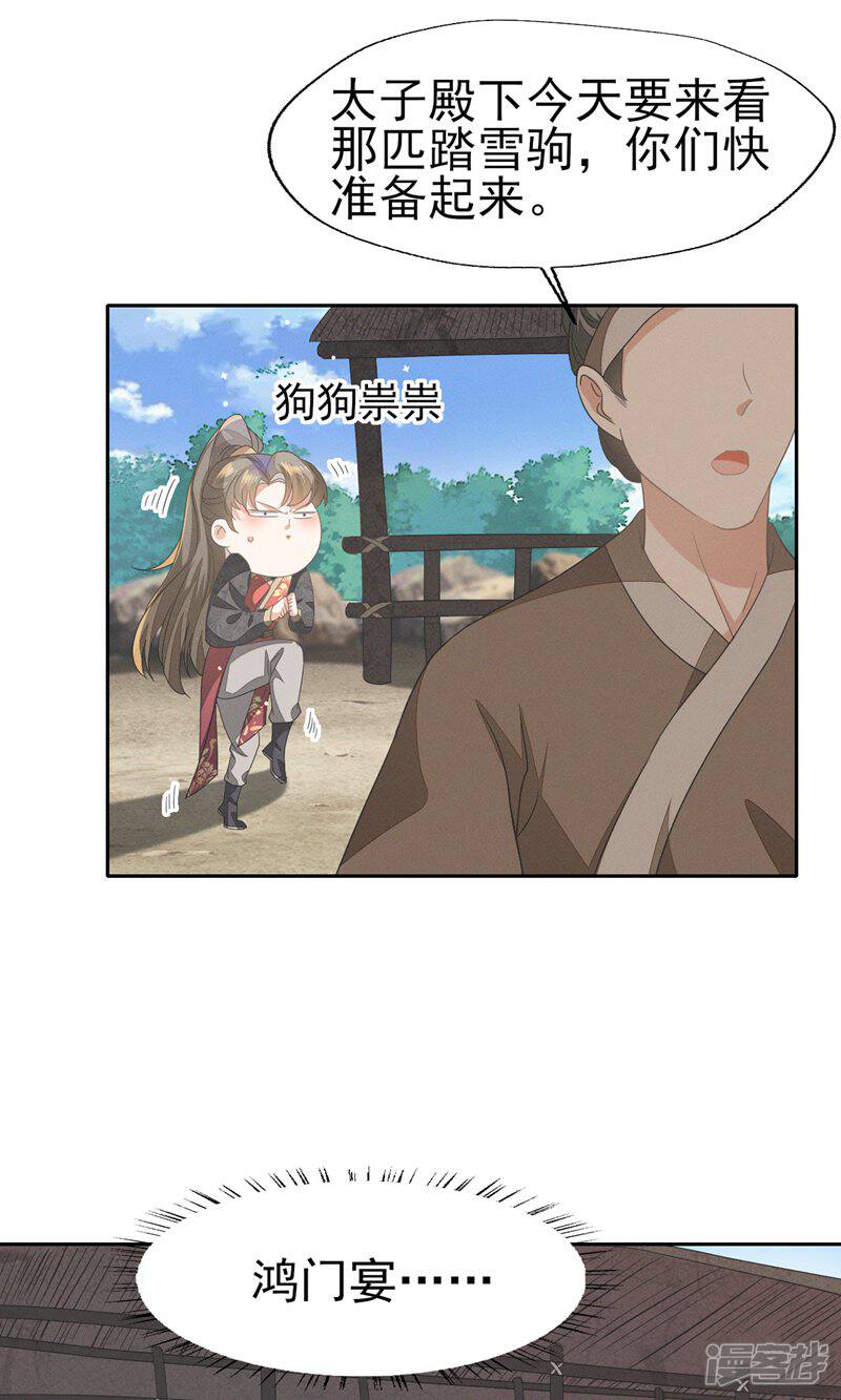 《烬芳华》第42话 乖乖在宫里等我 第9页