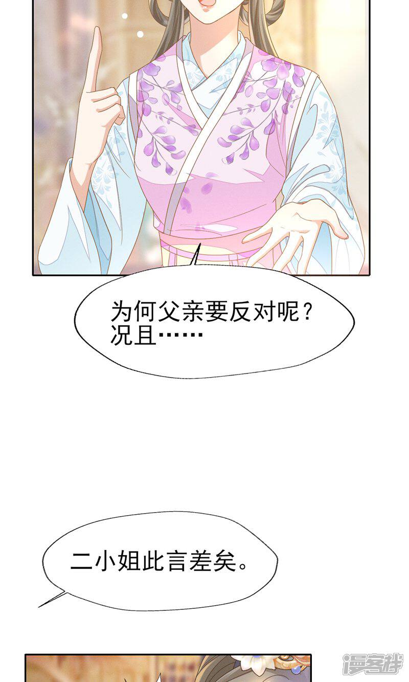 《烬芳华》第45话 公子，你好香啊 第11页