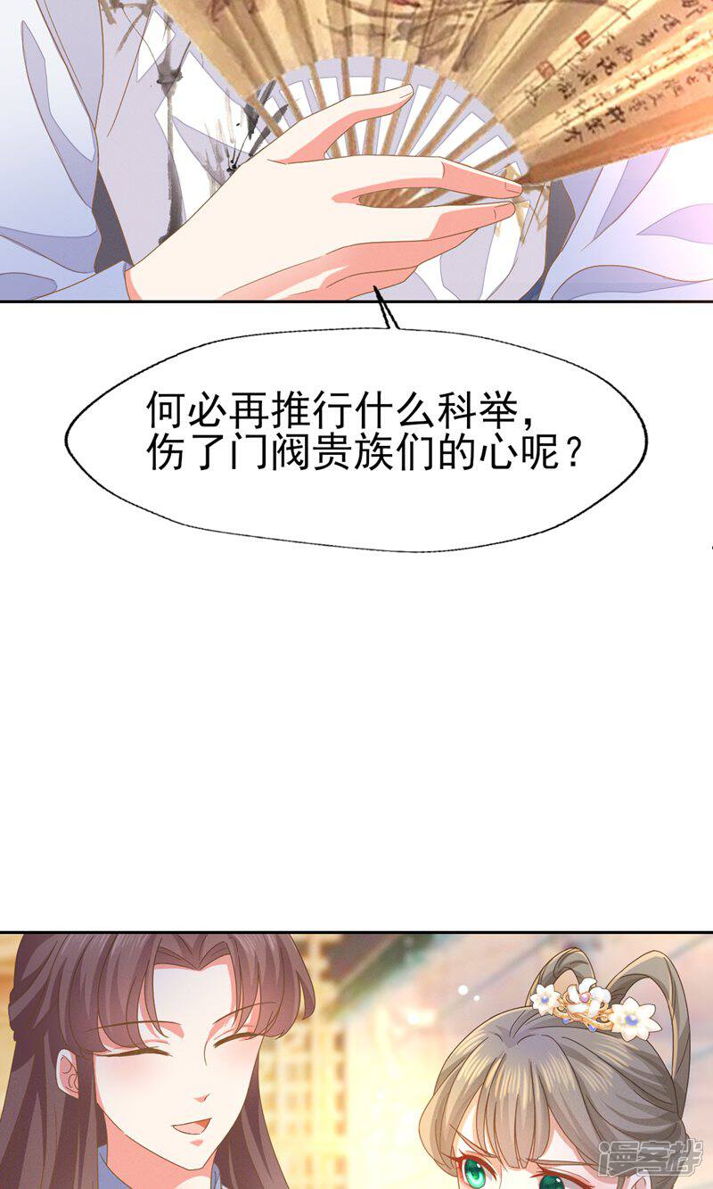 《烬芳华》第45话 公子，你好香啊 第14页