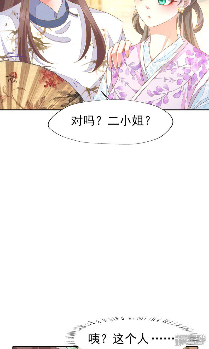 《烬芳华》第45话 公子，你好香啊 第15页