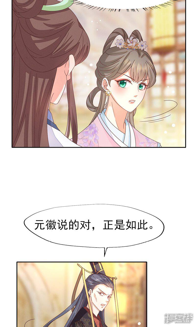 《烬芳华》第45话 公子，你好香啊 第16页