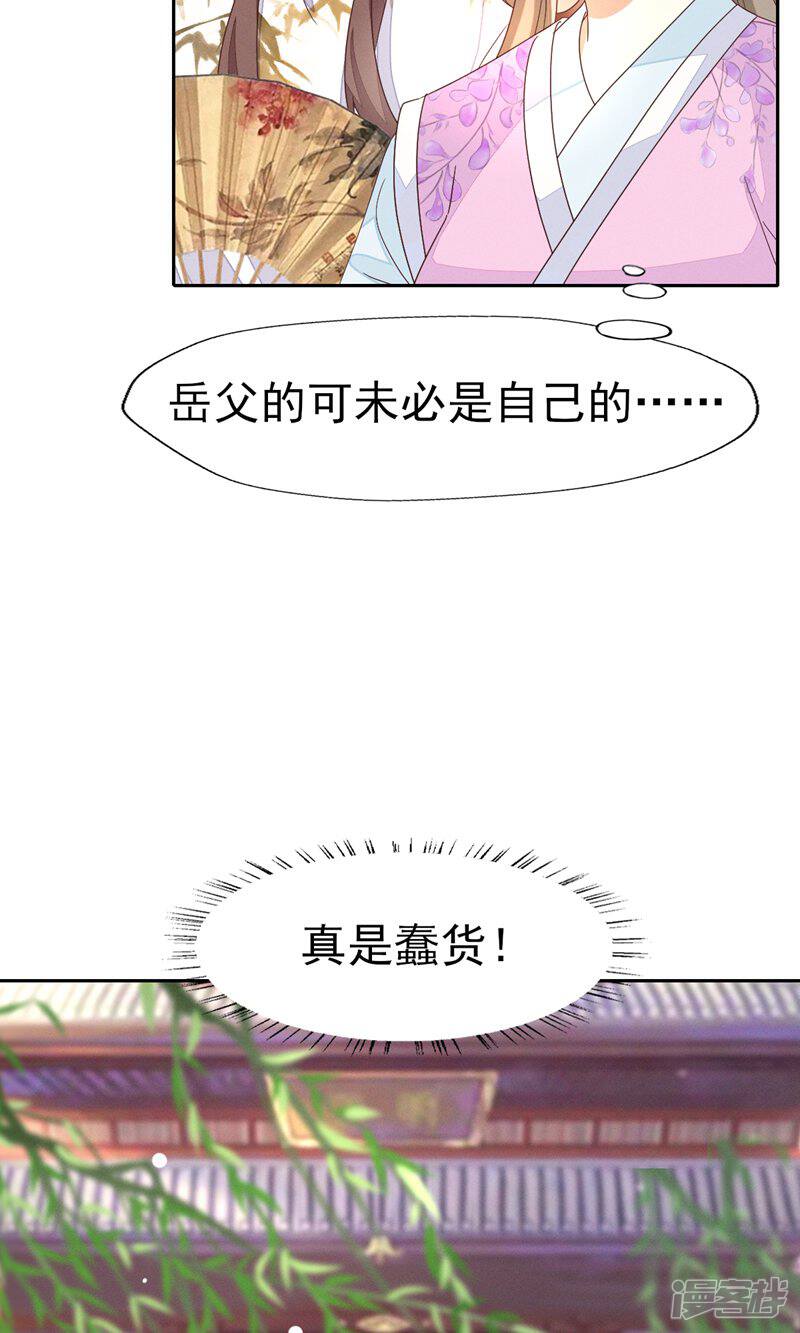 《烬芳华》第45话 公子，你好香啊 第18页