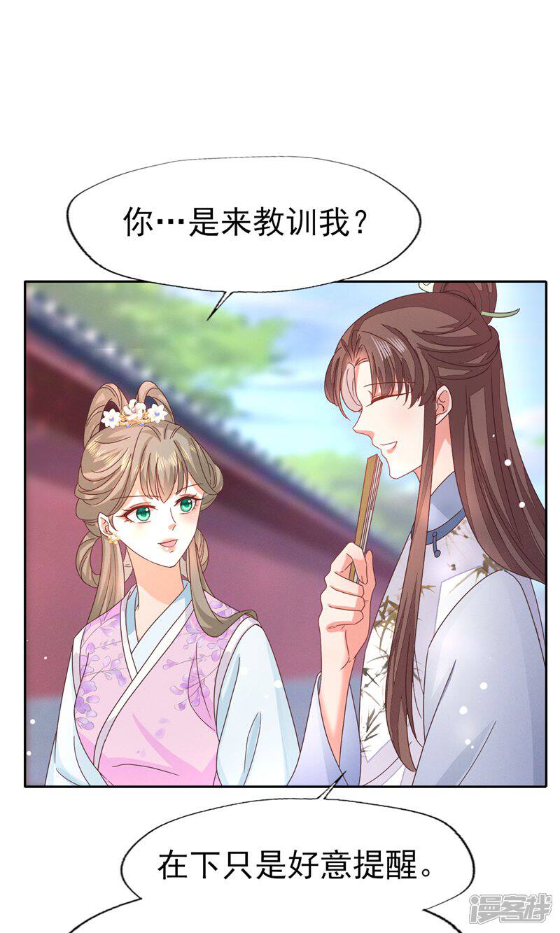 《烬芳华》第45话 公子，你好香啊 第21页