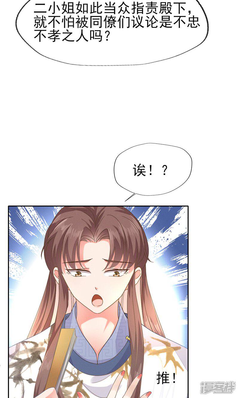 《烬芳华》第45话 公子，你好香啊 第22页