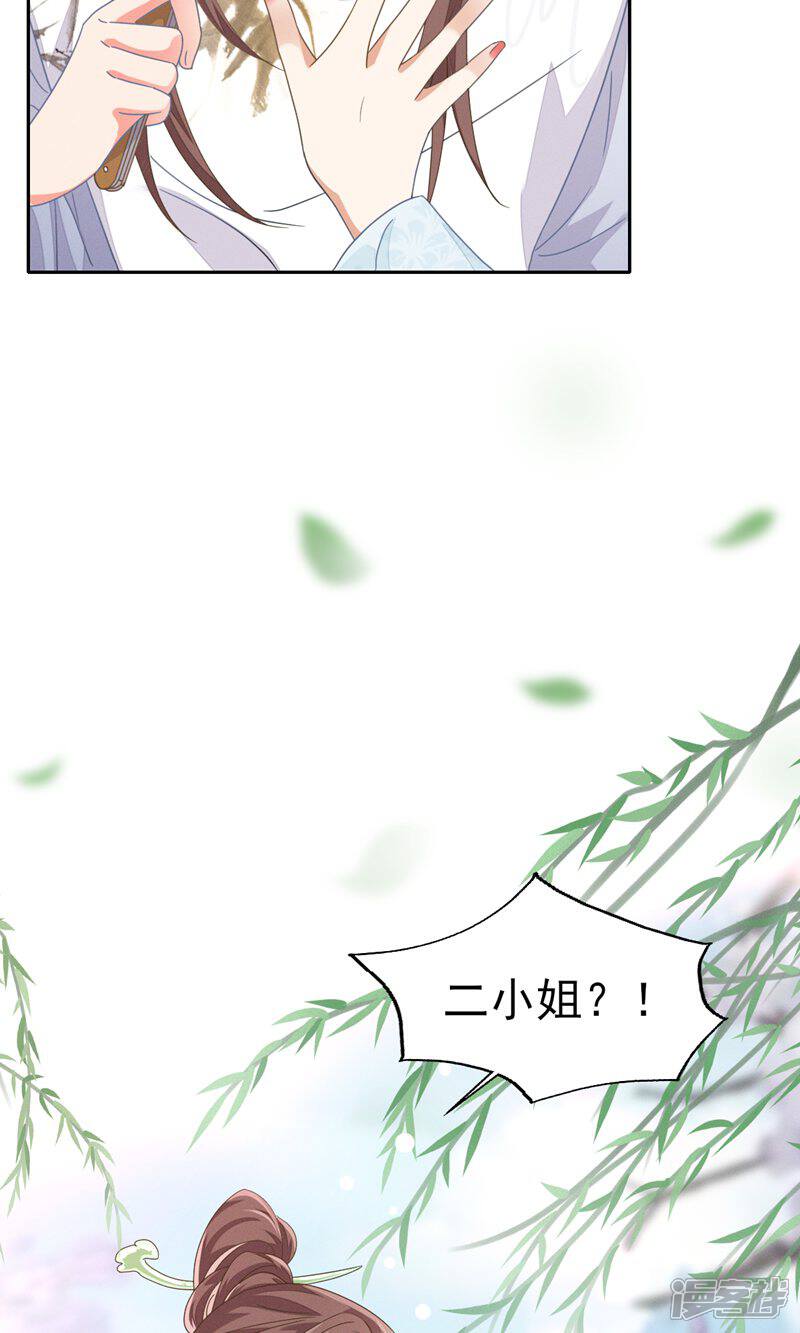 《烬芳华》第45话 公子，你好香啊 第23页