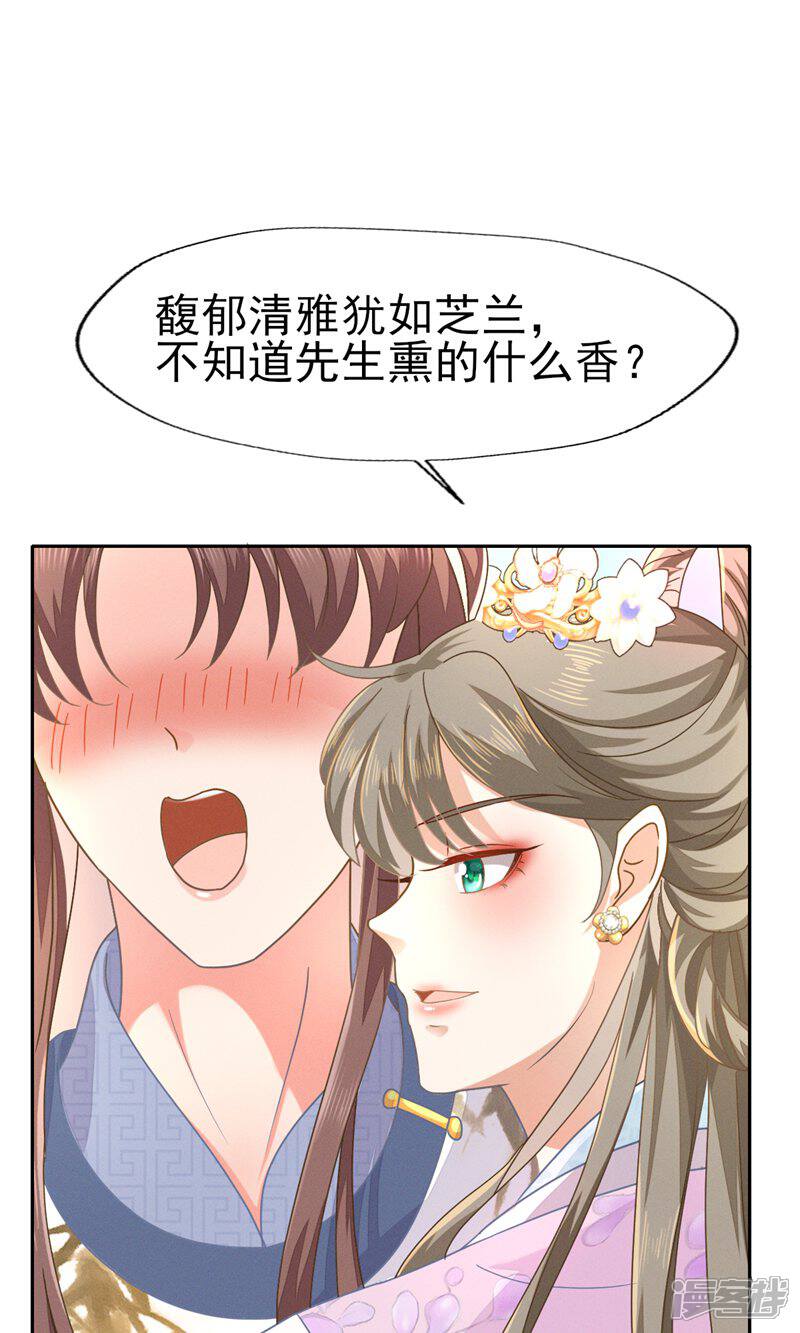 《烬芳华》第45话 公子，你好香啊 第25页