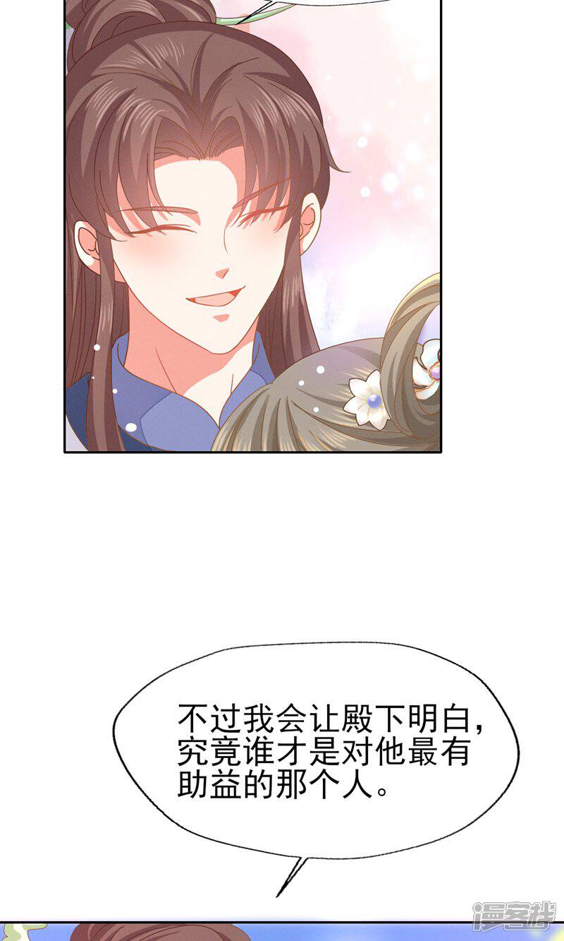 《烬芳华》第45话 公子，你好香啊 第29页