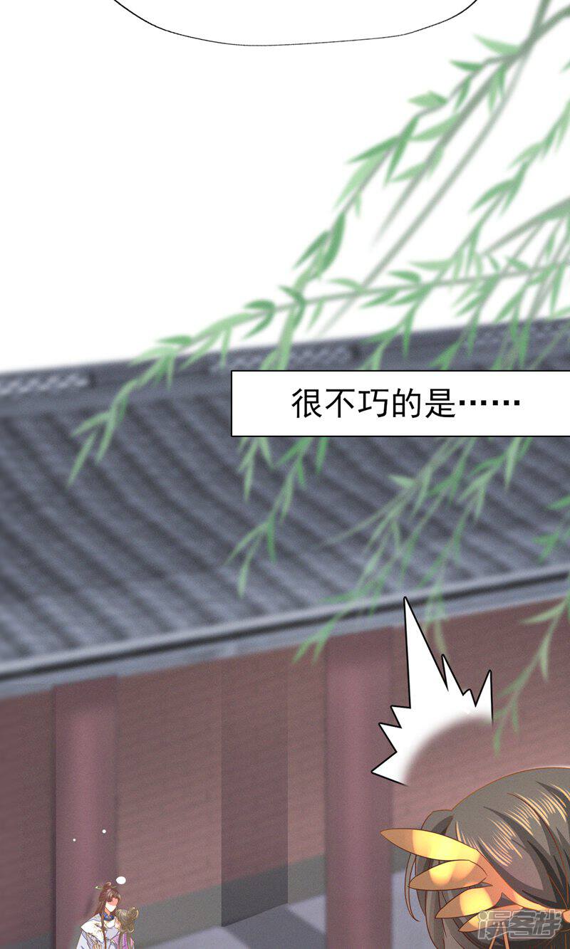 《烬芳华》第45话 公子，你好香啊 第31页