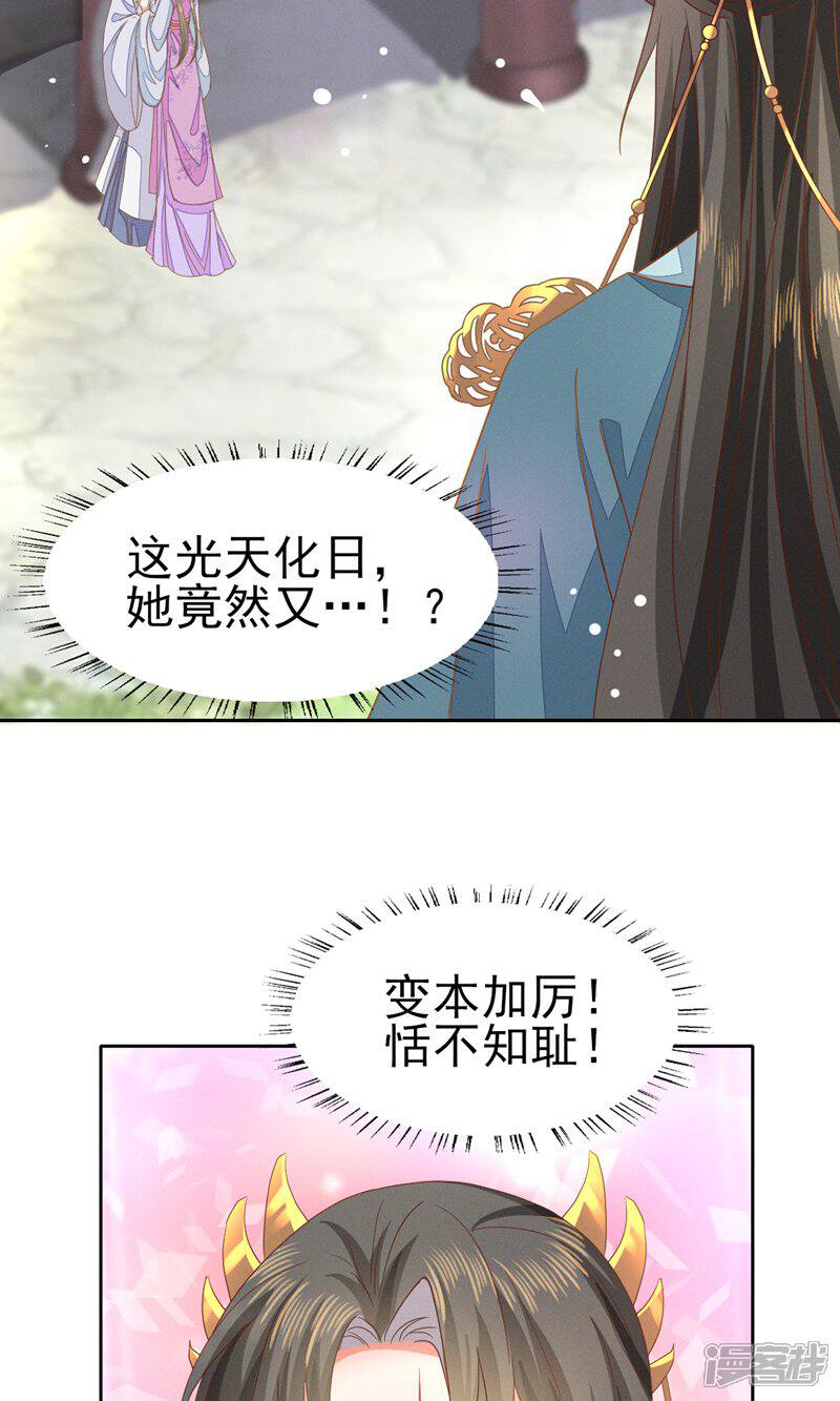 《烬芳华》第45话 公子，你好香啊 第32页