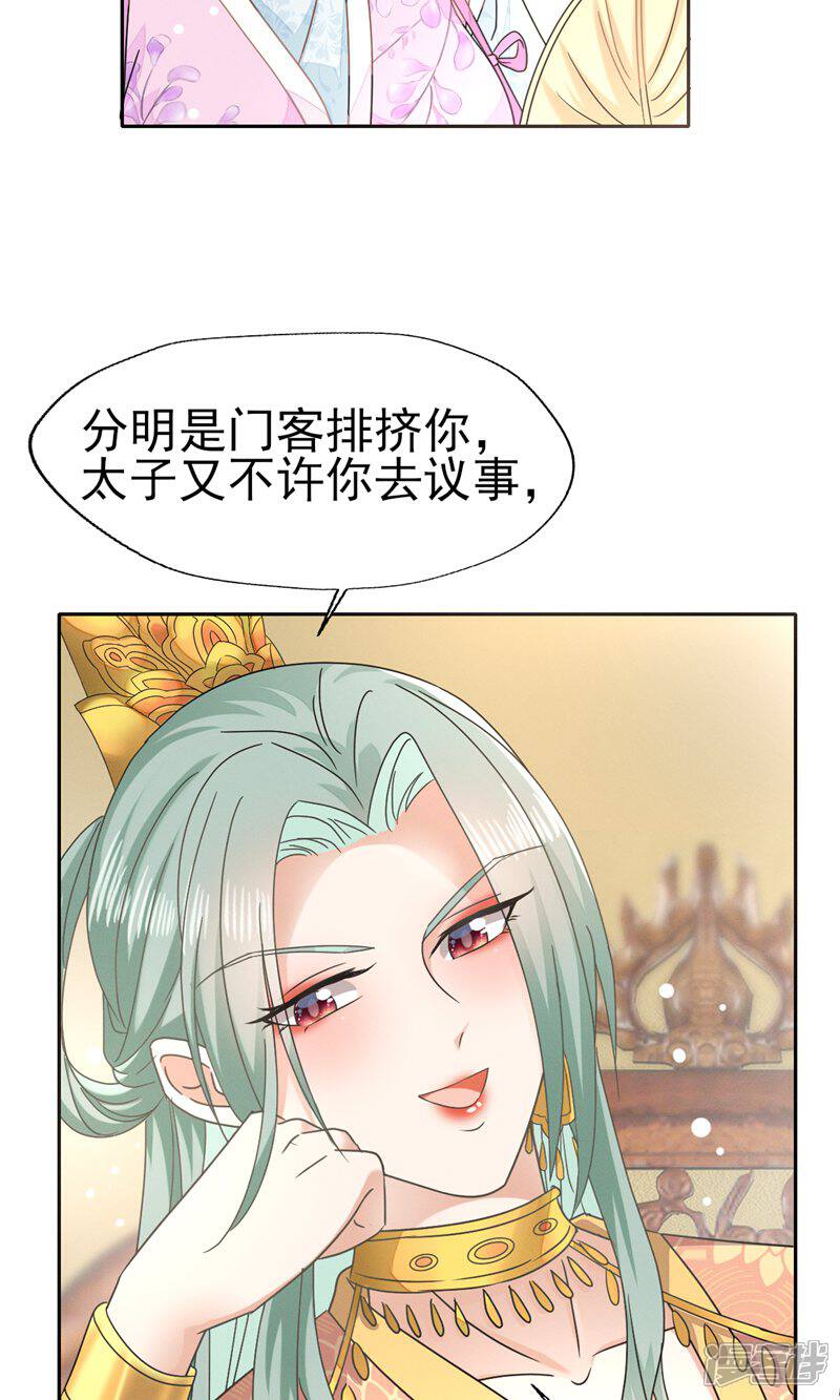 《烬芳华》第45话 公子，你好香啊 第36页