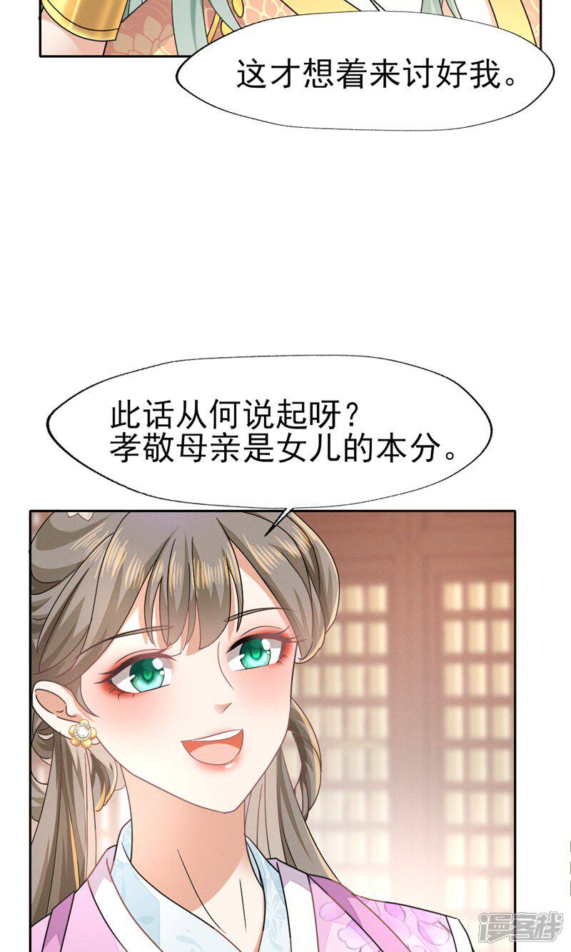 《烬芳华》第45话 公子，你好香啊 第37页