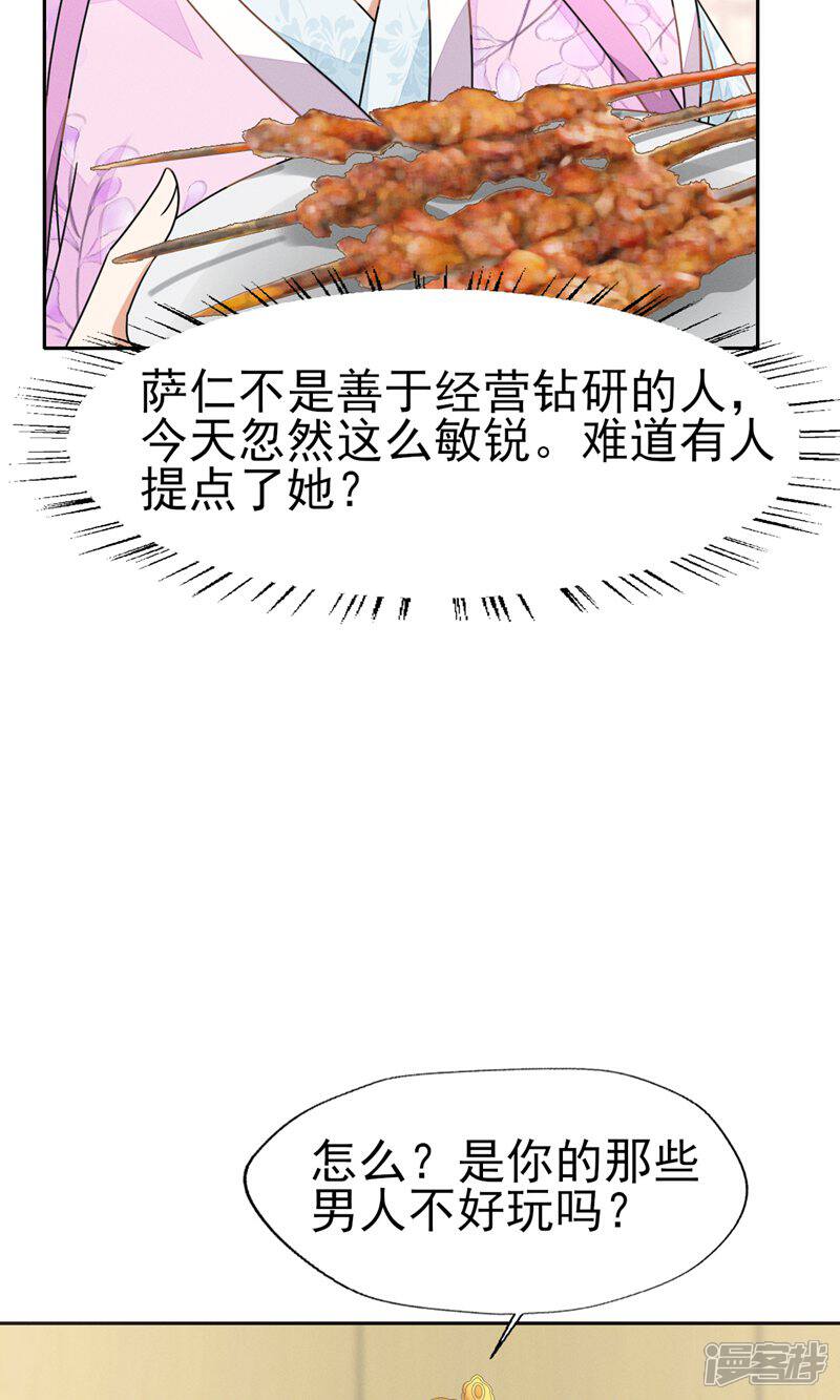 《烬芳华》第45话 公子，你好香啊 第38页