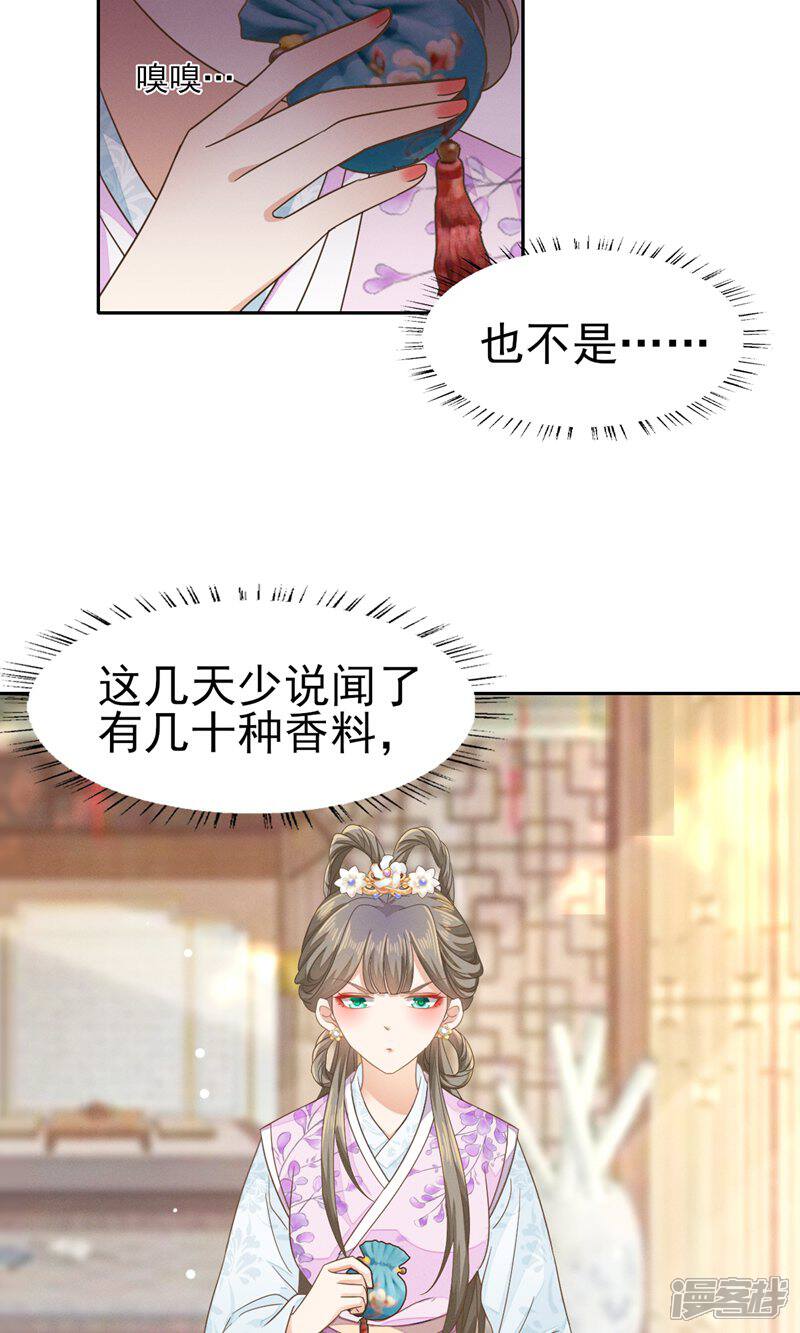 《烬芳华》第45话 公子，你好香啊 第3页