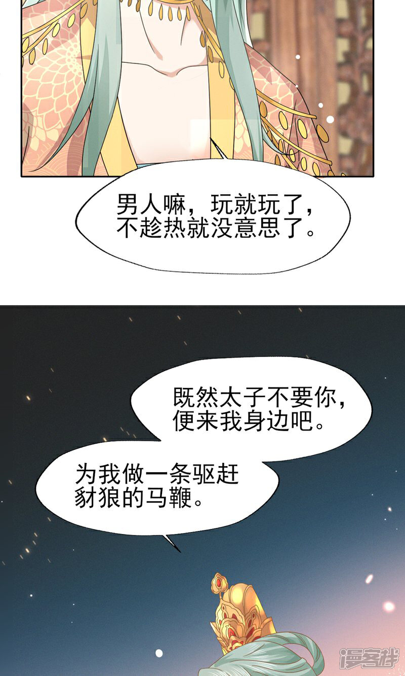 《烬芳华》第45话 公子，你好香啊 第42页