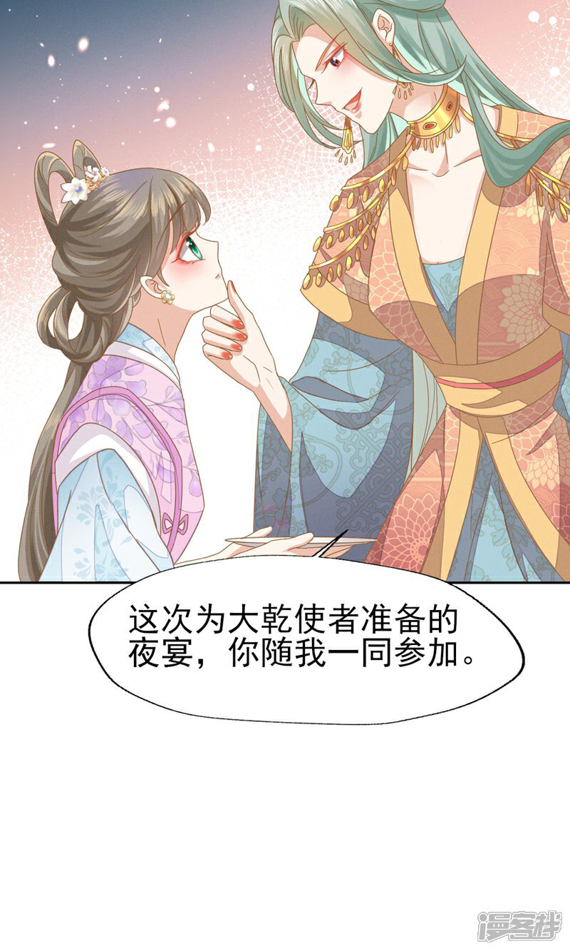 《烬芳华》第45话 公子，你好香啊 第43页