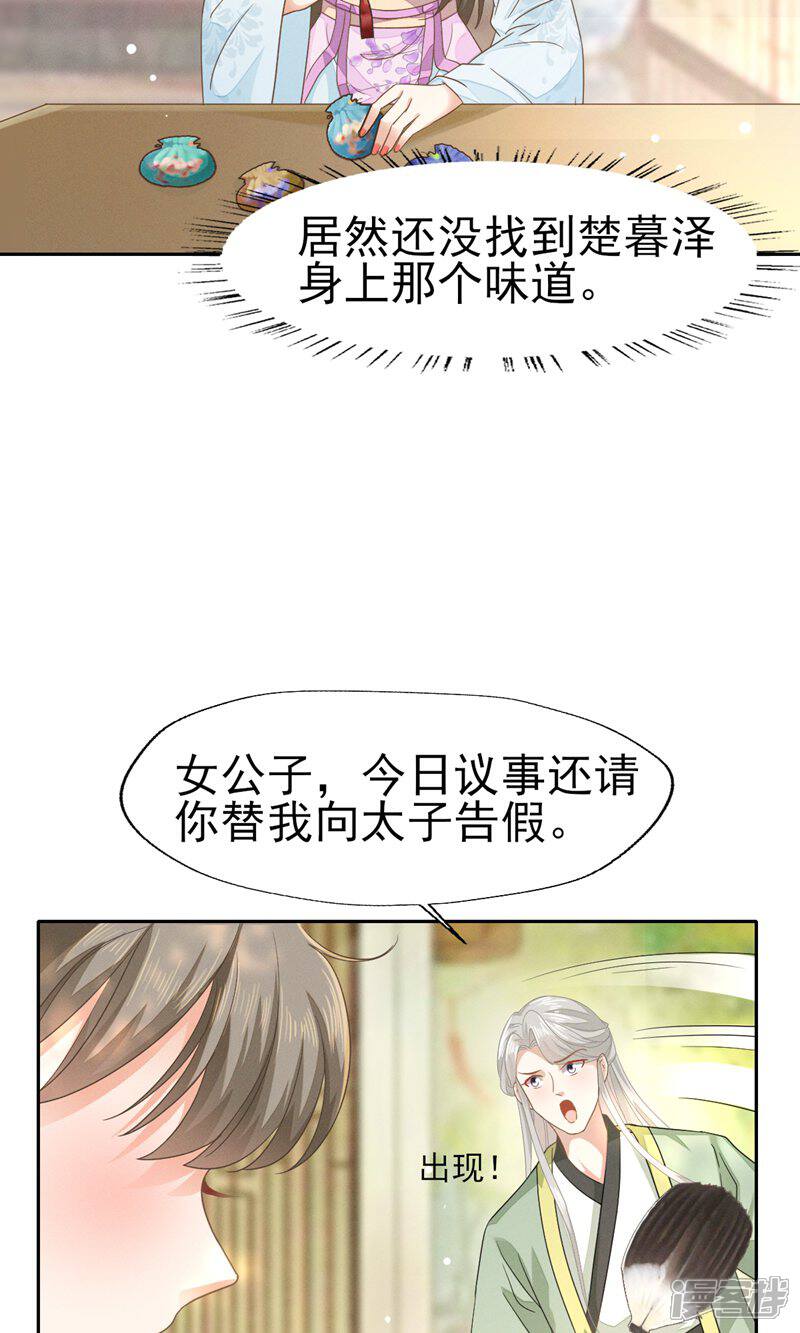 《烬芳华》第45话 公子，你好香啊 第4页