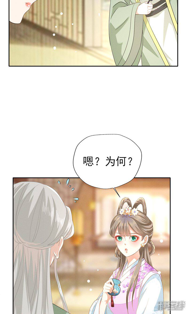 《烬芳华》第45话 公子，你好香啊 第5页