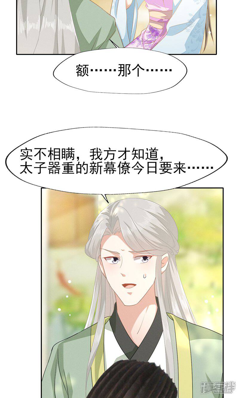 《烬芳华》第45话 公子，你好香啊 第6页